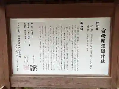 宮崎縣護國神社の{uncategorized: "未分類", other: "その他", undefined: "問題あり", building: "その他建物", grave: "お墓", sacred_gate: "鳥居", guardian: "狛犬", statue: "像", buddha: "仏像", history: "歴史", nature: "自然", garden: "庭園", animal: "動物", pagoda: "塔", temizu: "手水舎", mountain_gate: "山門・神門", sanctuary: "本殿・本堂", subordinate: "末社・摂社", art: "芸術", scenery: "景色", jizo: "地蔵", ema: "絵馬", goshuin: "御朱印", omikuji: "おみくじ", items: "授与品その他", amulet: "お守り", goshuincho: "御朱印帳", eats: "食事", festival: "お祭り", votive_dance: "神楽", shichigosan: "七五三参", wedding: "結婚式", experience: "体験その他", initially: "初詣", around: "周辺", anti_infection: "感染症対策"}
