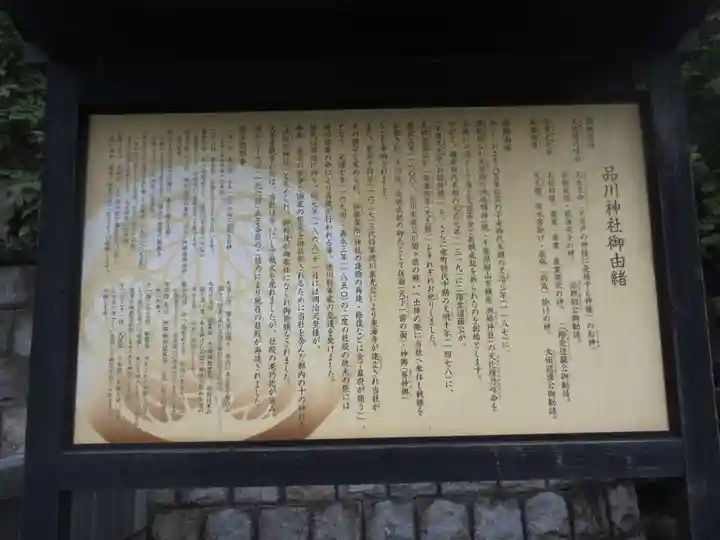 品川神社(東京都)