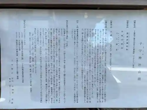 子守神社(千葉県)