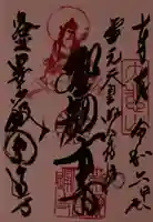 圓通寺の御朱印