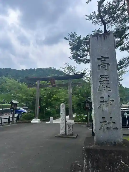 高麗神社(埼玉県)
