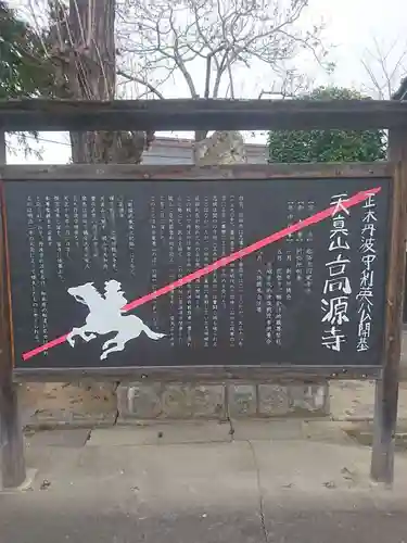 高源寺のその他建物