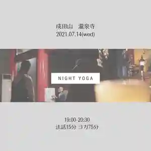 成田山瀧泉寺(北海道) 2021年07月14日(水)〜(2021年07月08日(木) 16時02分44秒投稿)