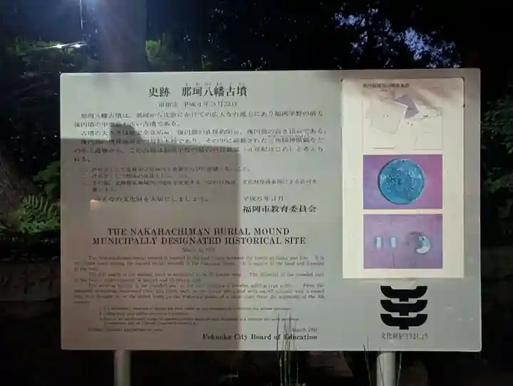 那珂八幡宮(福岡県)