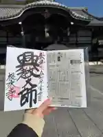 根来寺の御朱印