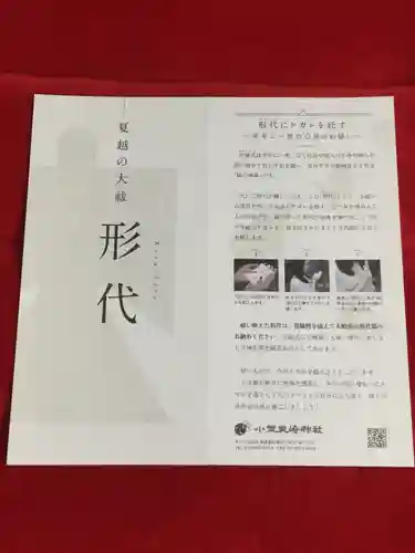 小野照崎神社の授与品その他