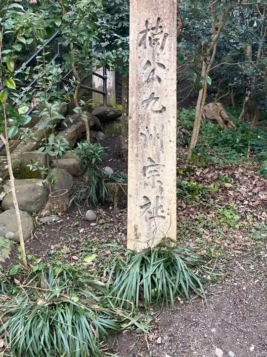 日隈神社のその他建物
