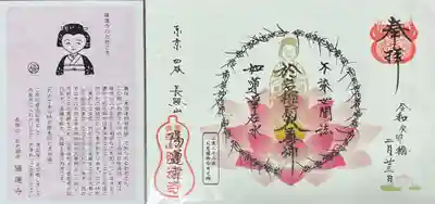 陽運寺(東京都)