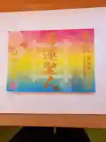 光胤山 大野本光寺の御朱印