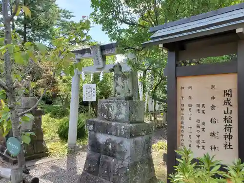 開成山大神宮の末社