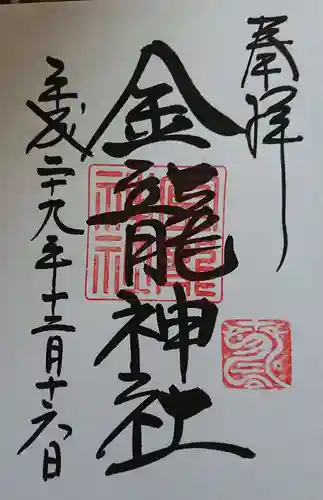 春日大社の御朱印