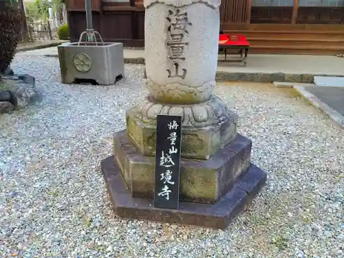 越境寺のその他建物