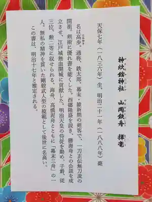 神炊館神社 ⁂奥州須賀川総鎮守⁂の授与品その他