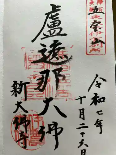 新大佛寺(三重県)