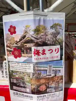 出雲大社相模分祠のその他建物