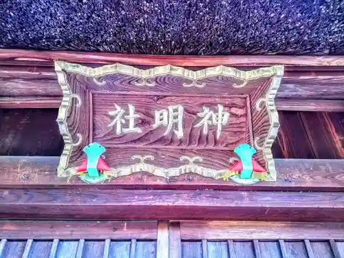 神明社（平島神明社）のその他建物