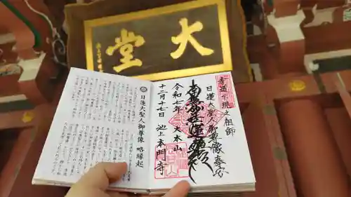 池上本門寺の御朱印