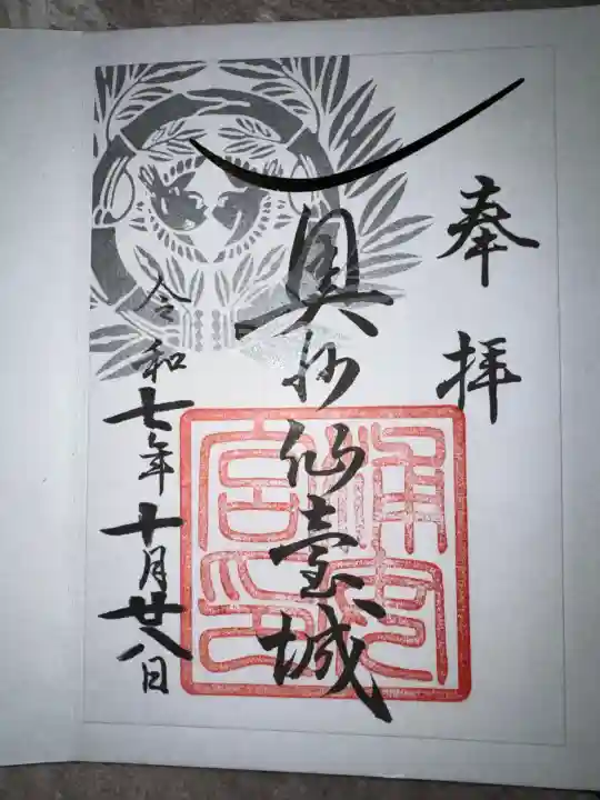 宮城縣護國神社(宮城県)