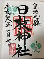 日枝神社(東京都)