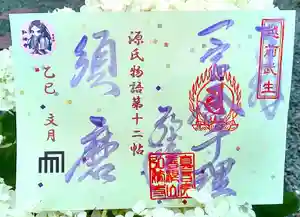 善根山弘法寺の御朱印 2025年05月28日(水)〜(2025年06月28日(土) 20時07分44秒投稿)