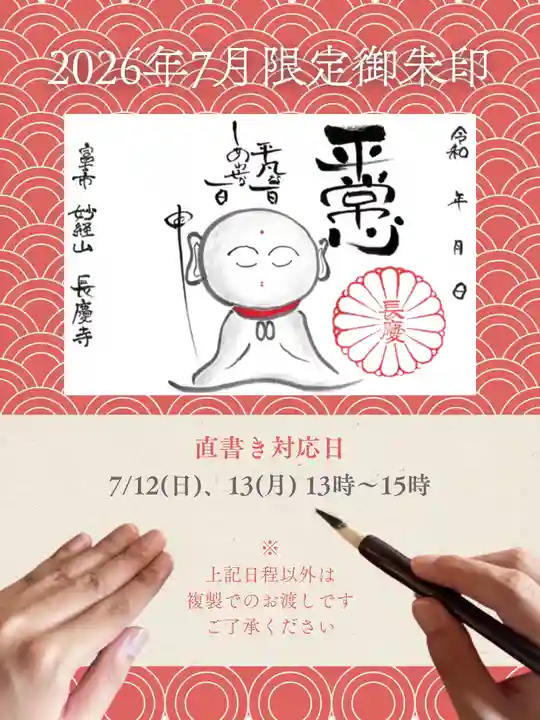 長慶寺の御朱印