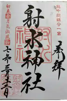 射水神社　越中国一ノ宮