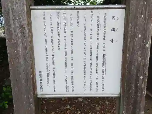 圓満寺(群馬県)