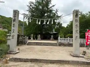 賀羅加波神社の御朱印 2026年05月