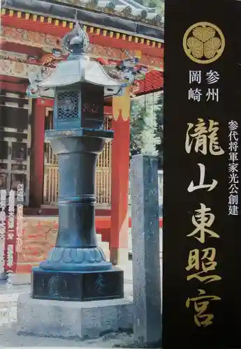 瀧山東照宮の授与品その他