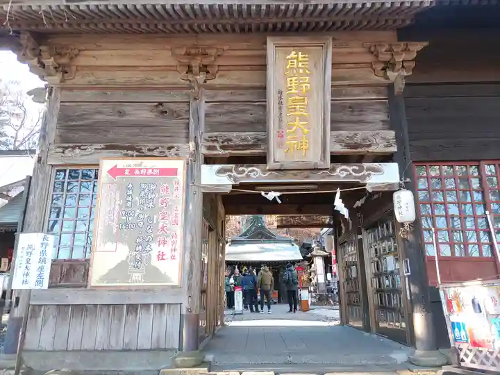 熊野皇大神社(長野県)