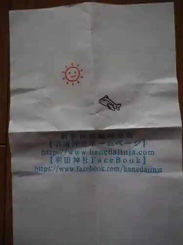 羽田神社(東京都)