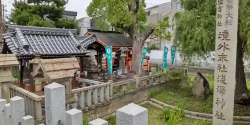 浅澤社（住吉大社境外末社）の庭園