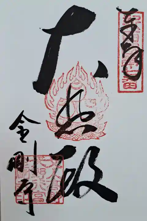 新西国霊場第七番の御朱印