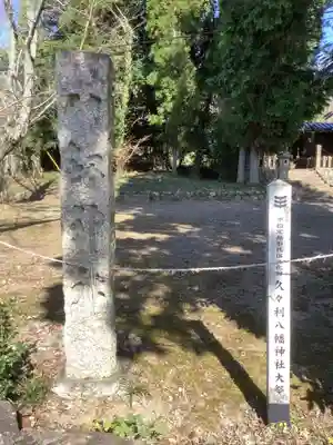 八剣神社のその他建物