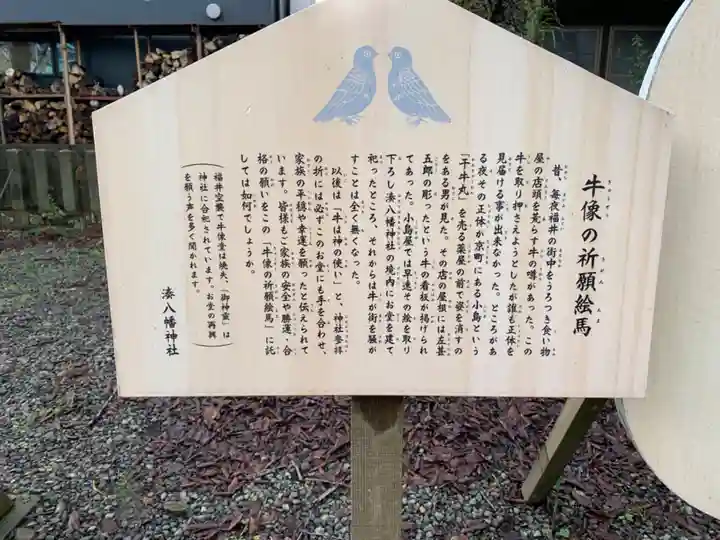 湊八幡神社(福井県)
