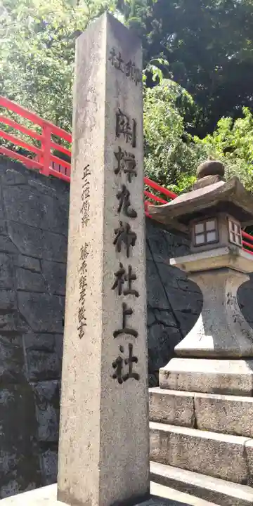 關蝉丸神社上社(滋賀県)