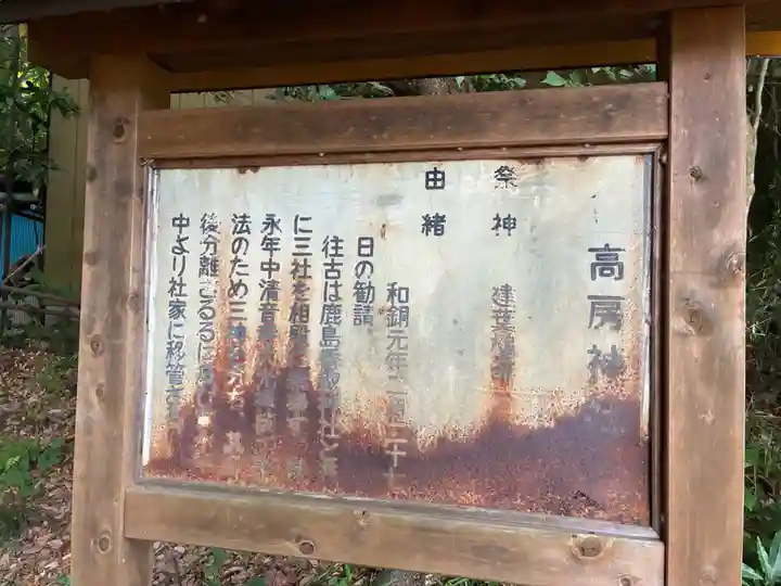 高房神社(茨城県)