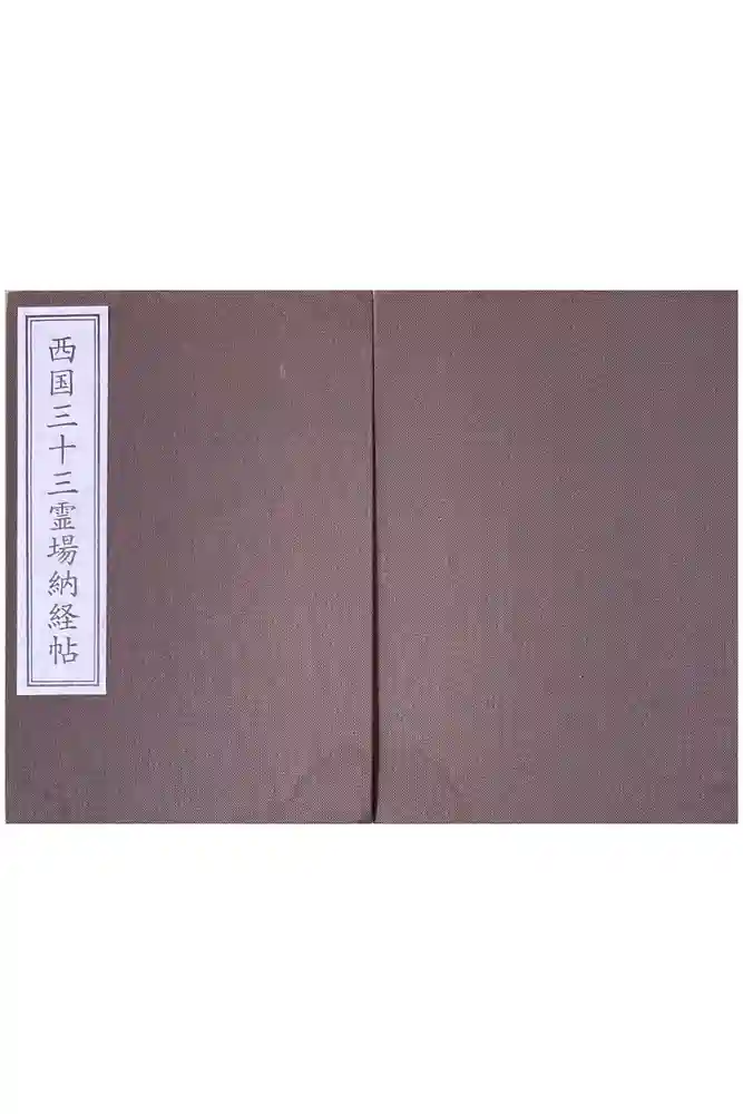 四天王寺の御朱印帳