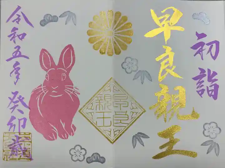 崇道天皇社(奈良県)