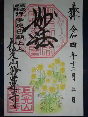 御朱印　ウインターコスモス