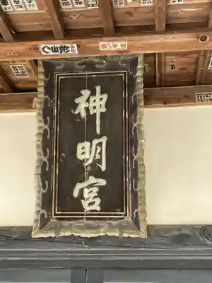 大平神明宮(青森県)