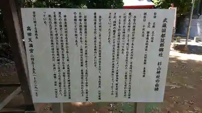 吉田杉山神社の歴史