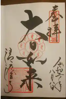 摂津国八十八箇所 七十二番札所