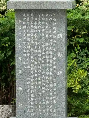 五所社(愛知県)