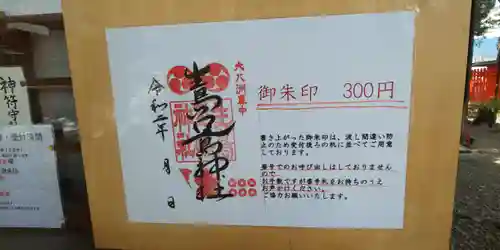 生島足島神社のその他建物