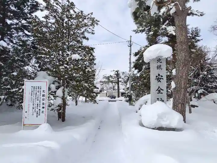北海道護國神社の末社・摂社