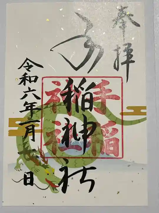 手稲神社(北海道)