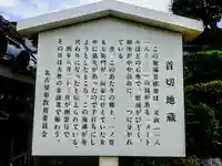 首切地蔵(身代地蔵)・津島神社の歴史