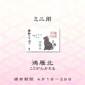 櫻井子安神社の御朱印