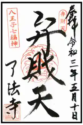 🖋通常御朱印(1枚目)